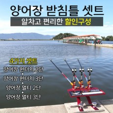 양어장 받침틀 셋트(2단, 3단)