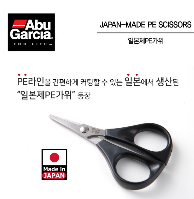 일본제 PE가위