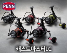 캐스트마스터 LC/PENN